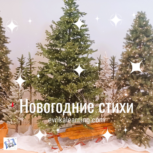 Новогодние стихи