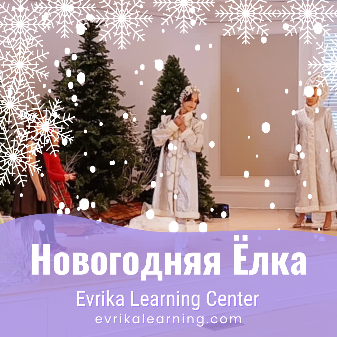 21 декабря. Новогодняя Ёлка! Russian New Year Party for Children. December 21