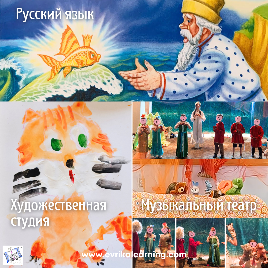 Darien. FULL YEAR. Wednesdays. Russian. Art. Theater. In-person.