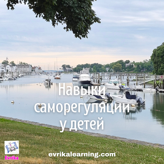 Навыки саморегуляции у детей
