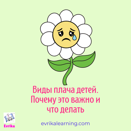 Виды плача детей. Почему это важно и что делать