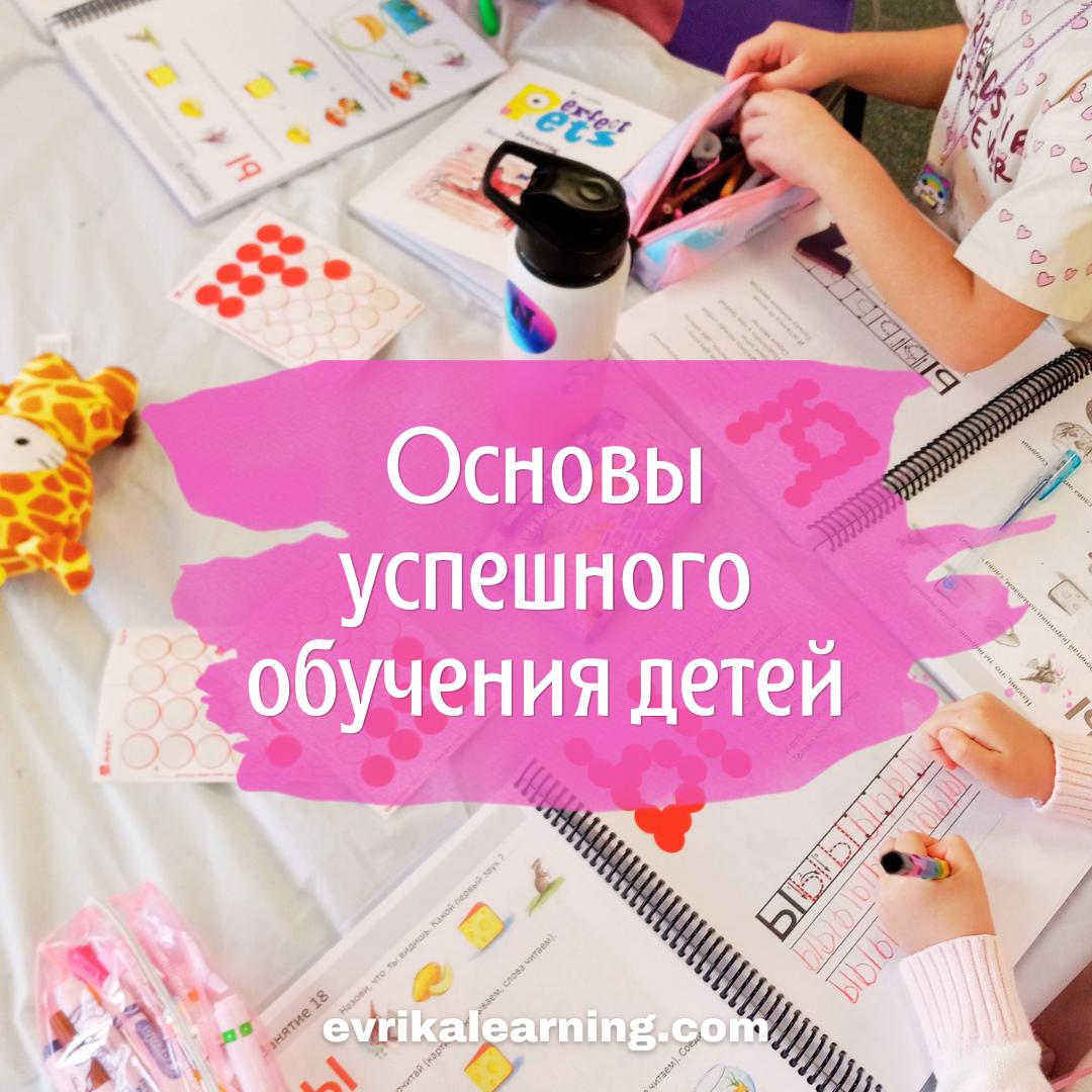 Что помогает ребёнку успешно учиться?