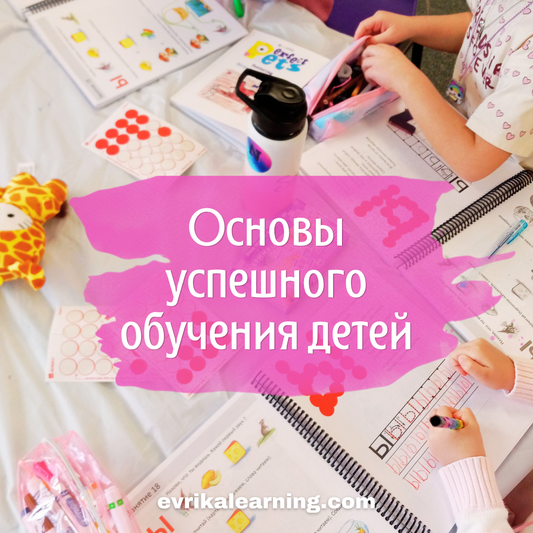 Что помогает ребёнку успешно учиться?