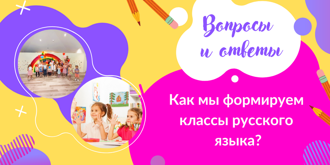 Как мы формируем классы русского языка?