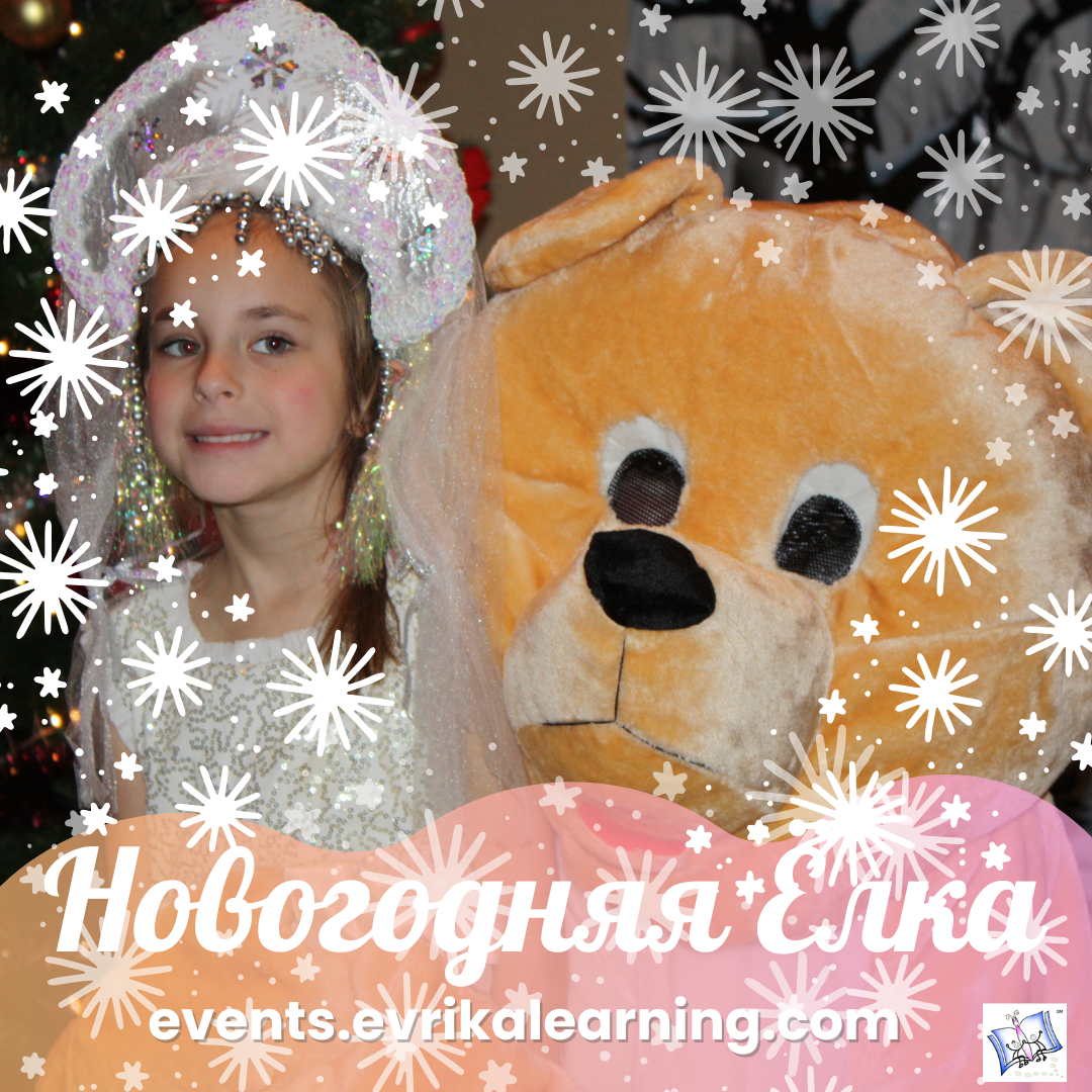 27 декабря. Новогодняя Ёлка! Russian New Year Party for Children. December 27