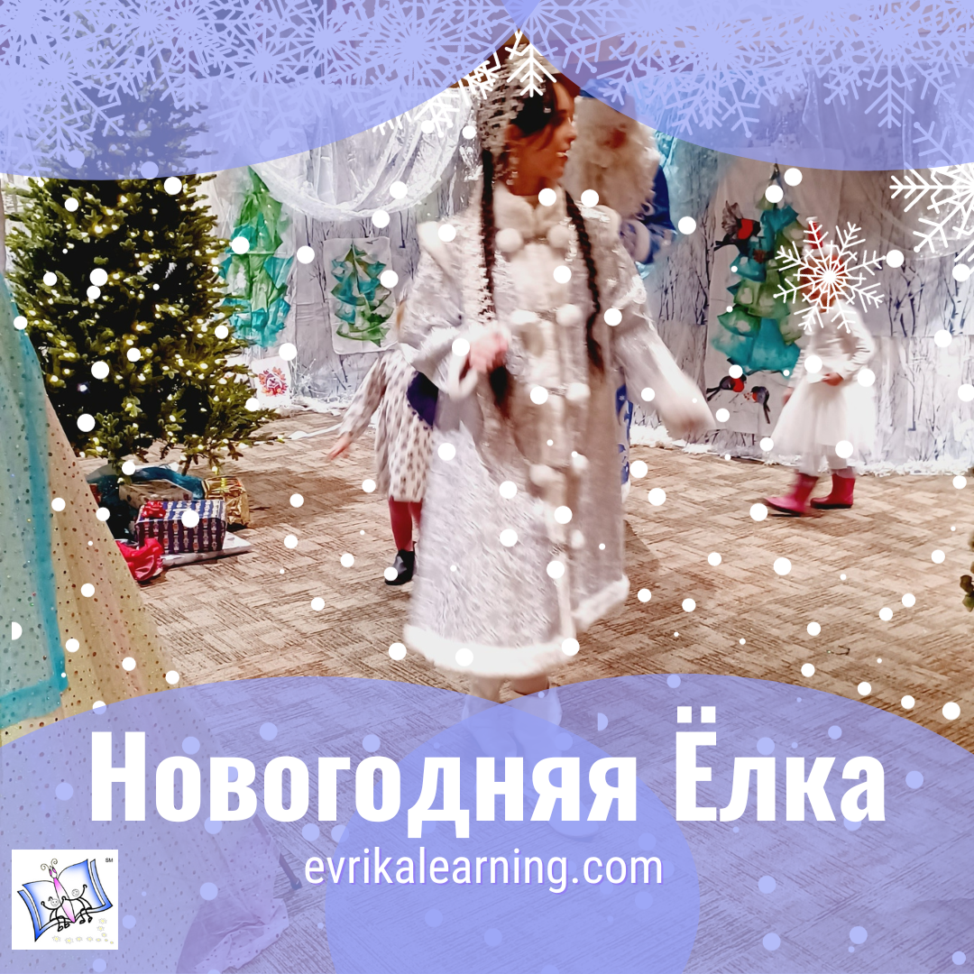 22 декабря. Новогодняя Ёлка! Russian New Year Party for Children. December 22