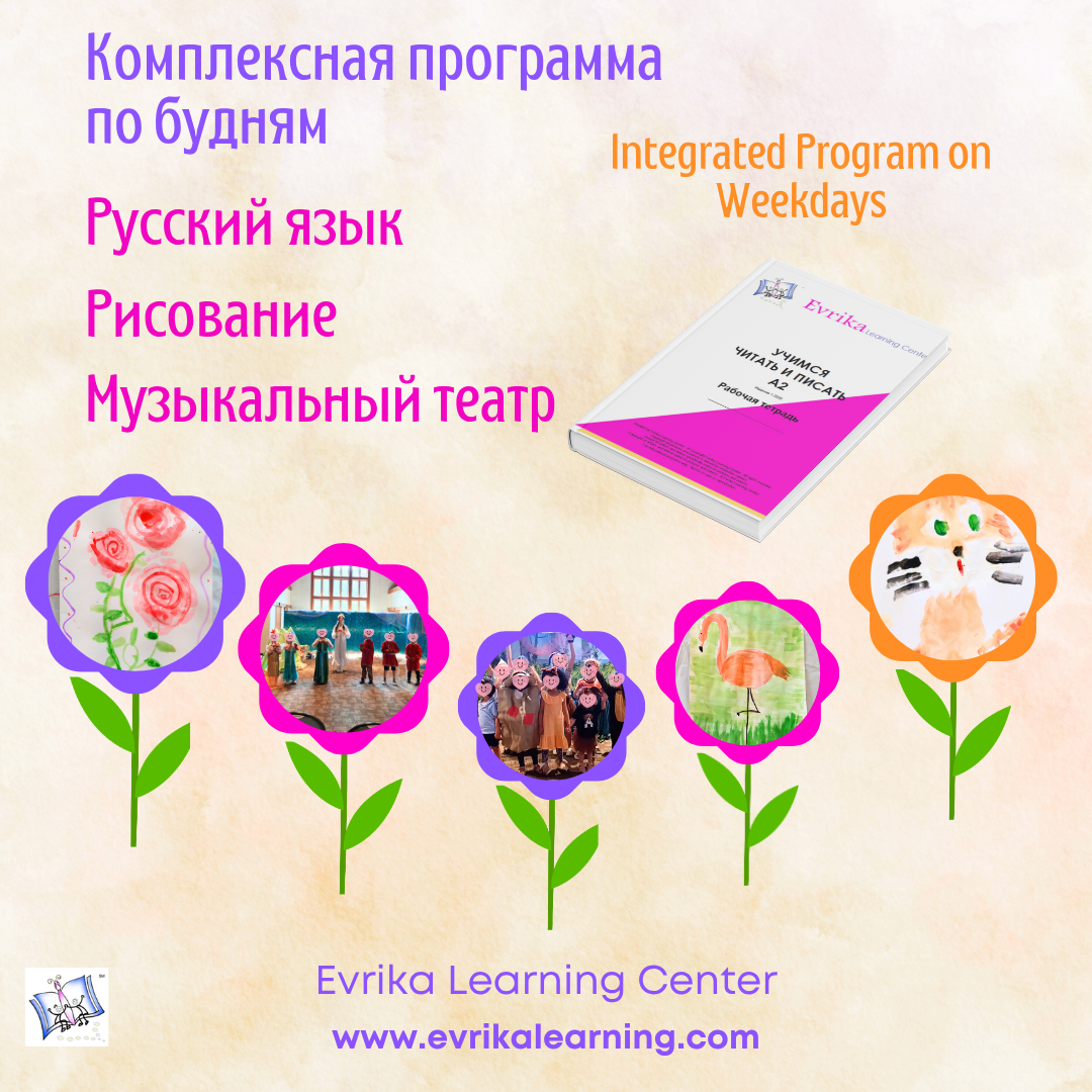 Darien. SPRING. Mondays. Russian. Art. Theater 02. In-person
