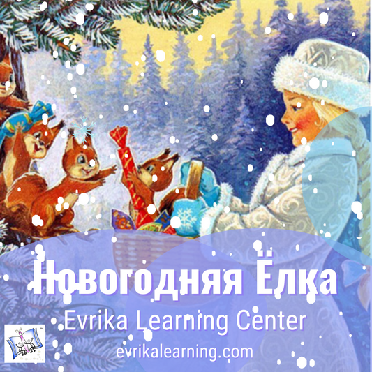 22 декабря. Новогодняя Ёлка! Russian New Year Party for Children. December 22