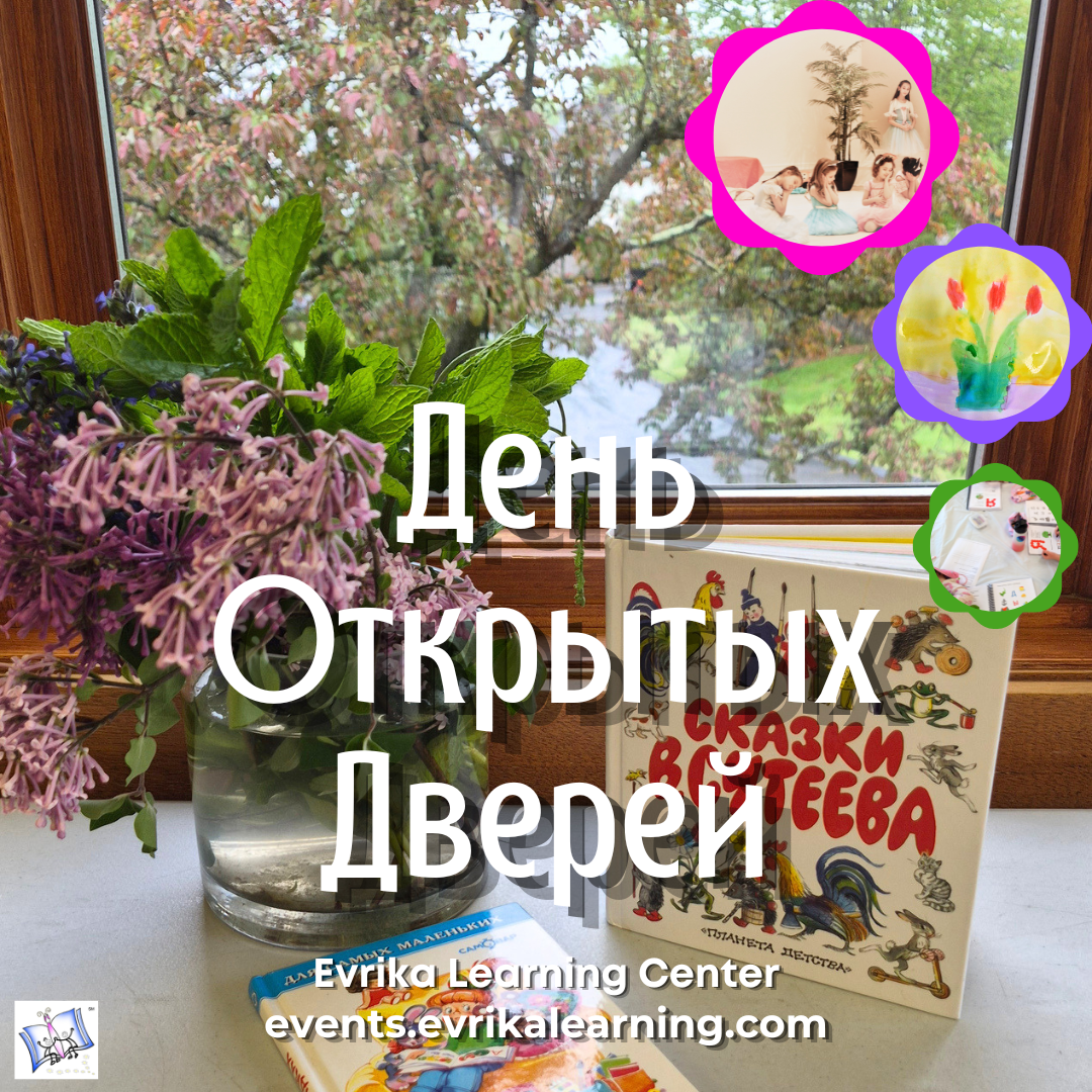 День Открытых Дверей и мини классы! Open House!