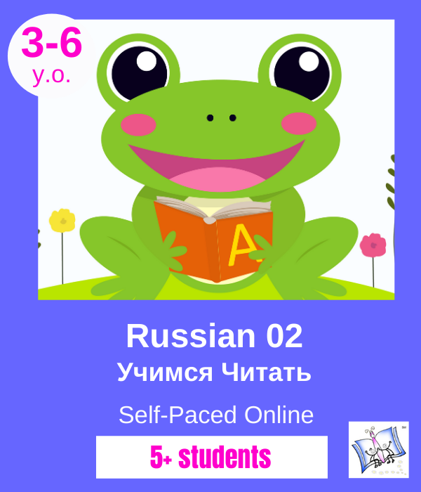 Групповой Пакет: Русский Язык 02. Для 5 или более учеников. 35 уроков на 9 месяцев обучения. 50% OFF. Код: GROUP50