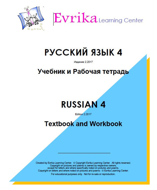 Книги. Русский 07-08. Русский Язык 4 Эврика