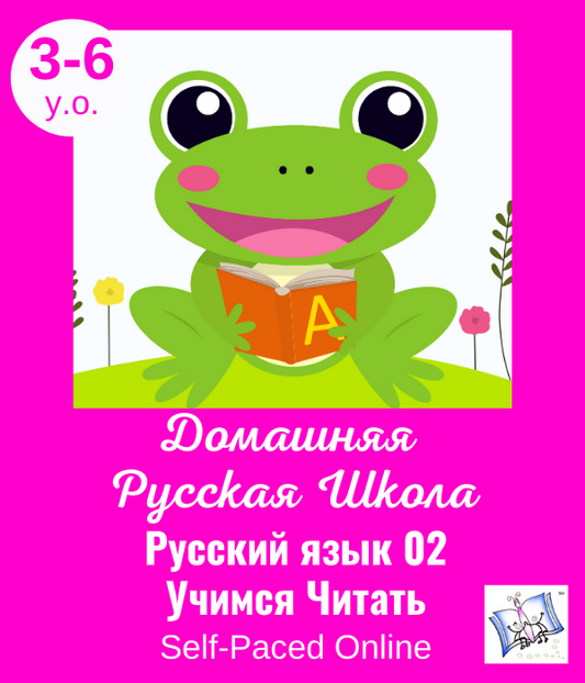 Методическая программа. Учимся Читать - Русский язык 02. 35 уроков на 9 месяцев. Teaching materials. Russian 02. 35 lessons for 9 months.