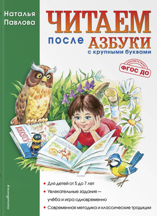 Книги. Русский 03. Читаем после Азбуки