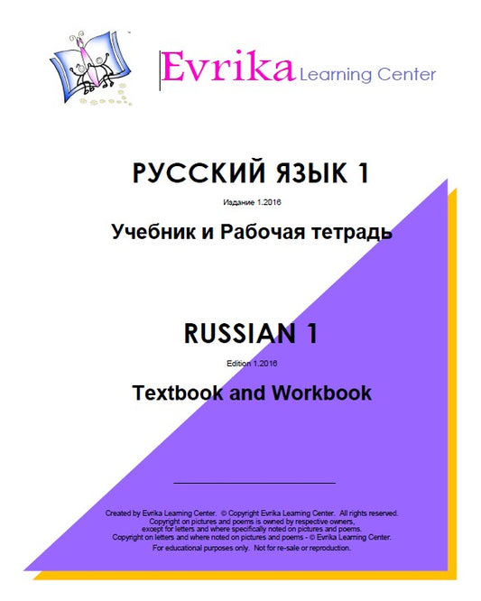 Книги. Русский 04. Русский Язык 1 Эврика. Учебник и Рабочая Тетрадь