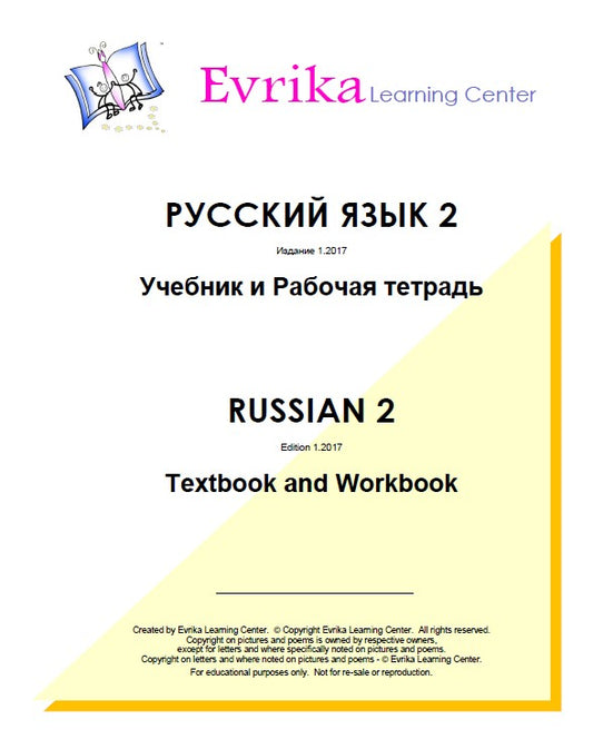 Книги. Русский 05 и 06. Русский Язык 2 Эврика