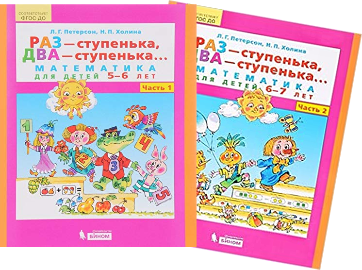 Книги. Русский 03. Раз-ступенька, Два-ступенька. Часть 1 и Часть 2