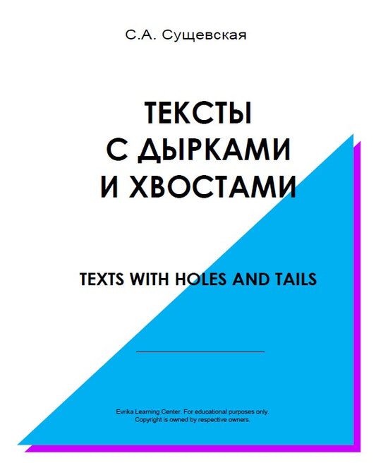 Книги. Русский 04. Teksty s Dyrkami i Khvostami Printed